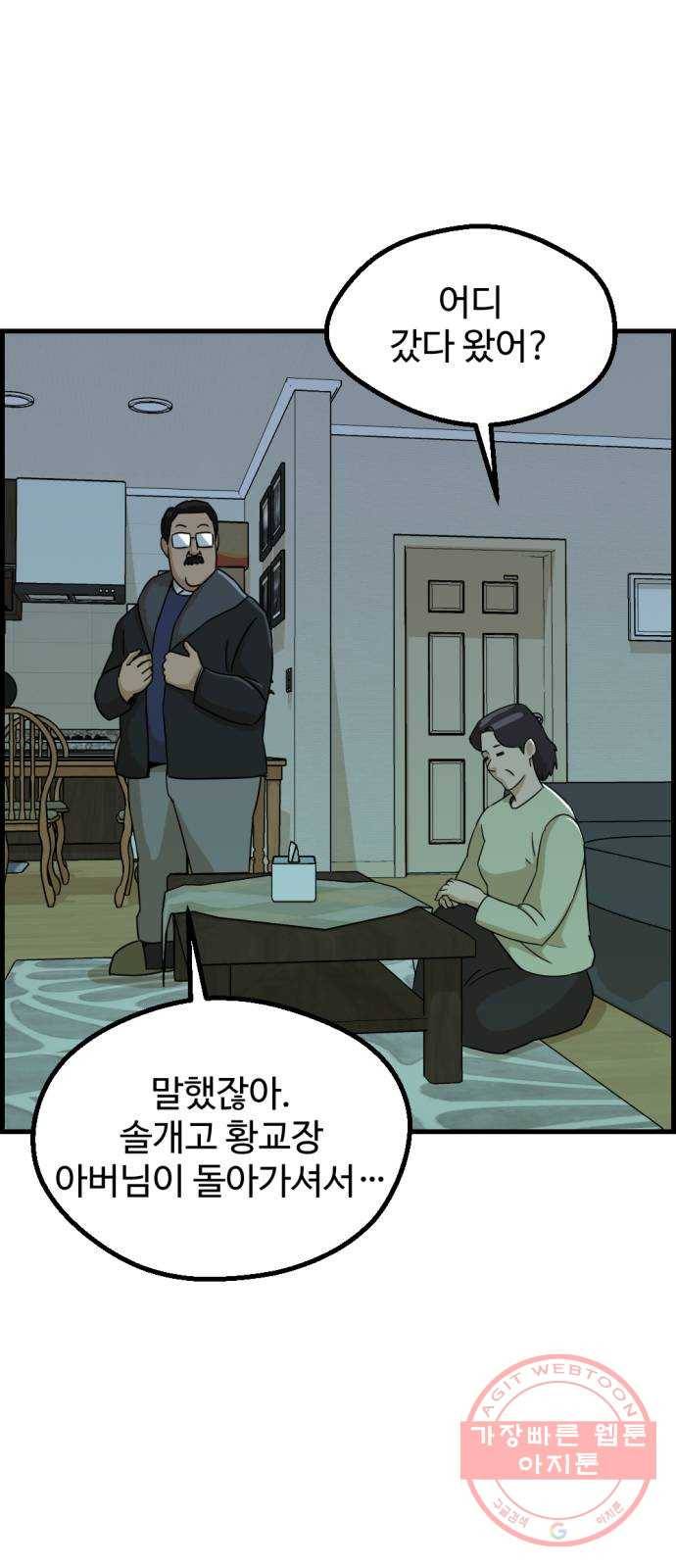 관종교장 35화 달려보자꾸나 15