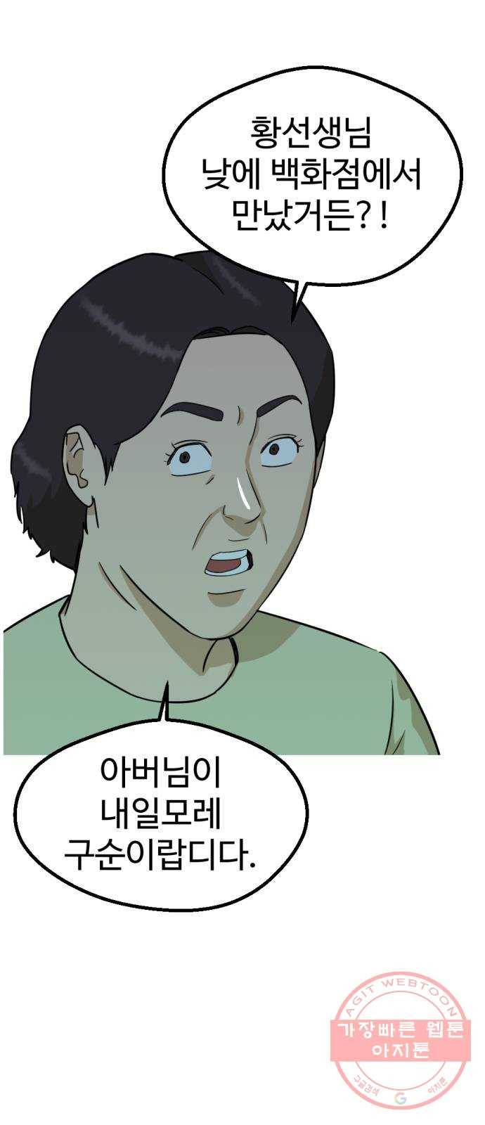 관종교장 35화 달려보자꾸나 16