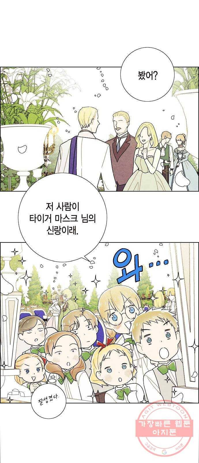 남주의 첫날밤을 가져버렸다 84화 3
