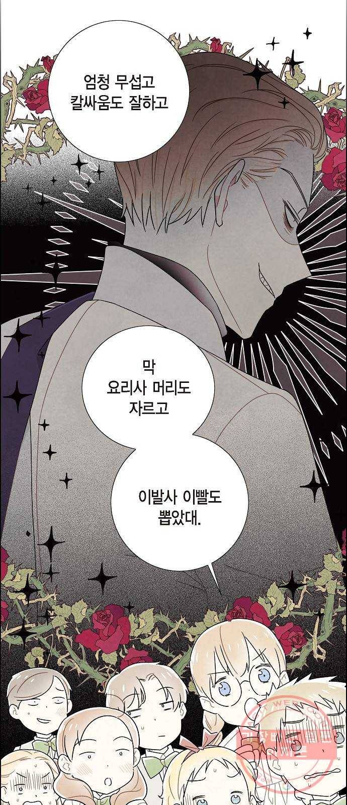 남주의 첫날밤을 가져버렸다 84화 4