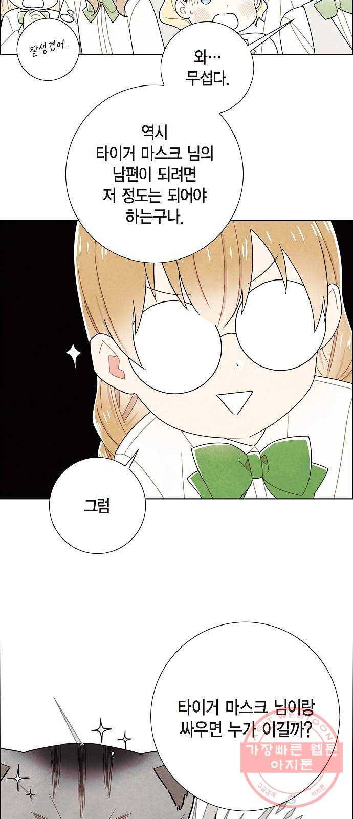 남주의 첫날밤을 가져버렸다 84화 5