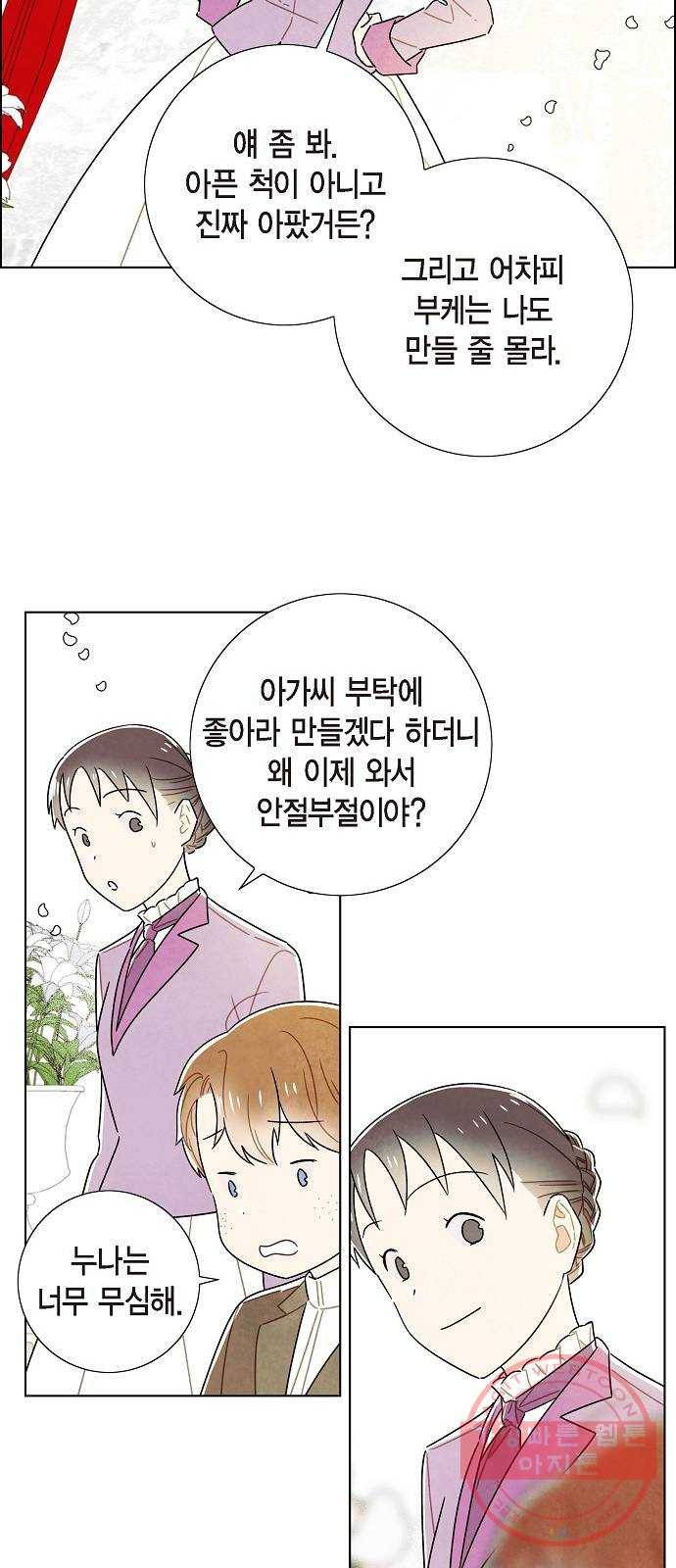 남주의 첫날밤을 가져버렸다 84화 9