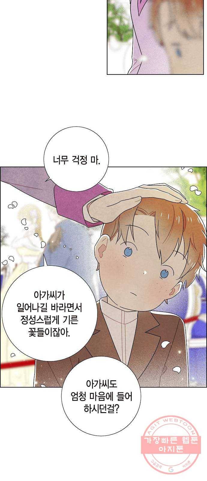 남주의 첫날밤을 가져버렸다 84화 10