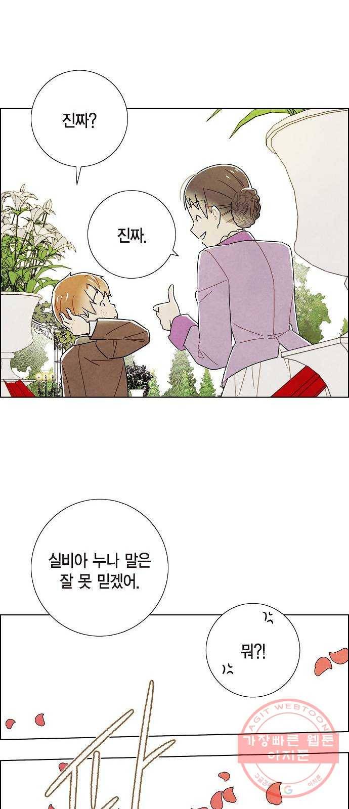 남주의 첫날밤을 가져버렸다 84화 11