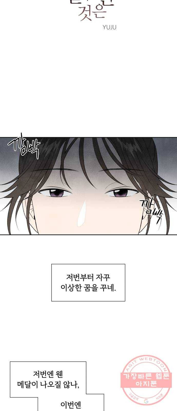 내가 죽기로 결심한 것은 12화 18