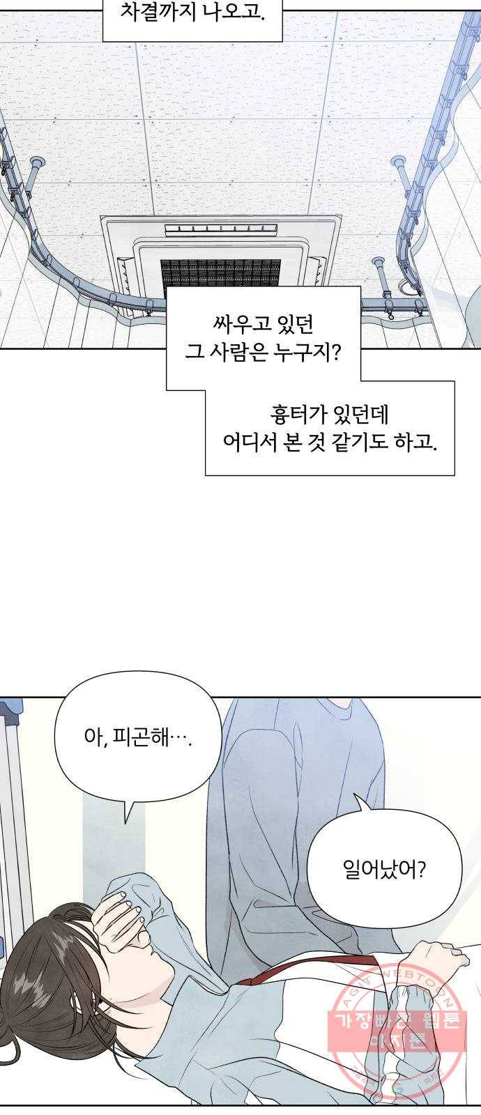 내가 죽기로 결심한 것은 12화 19