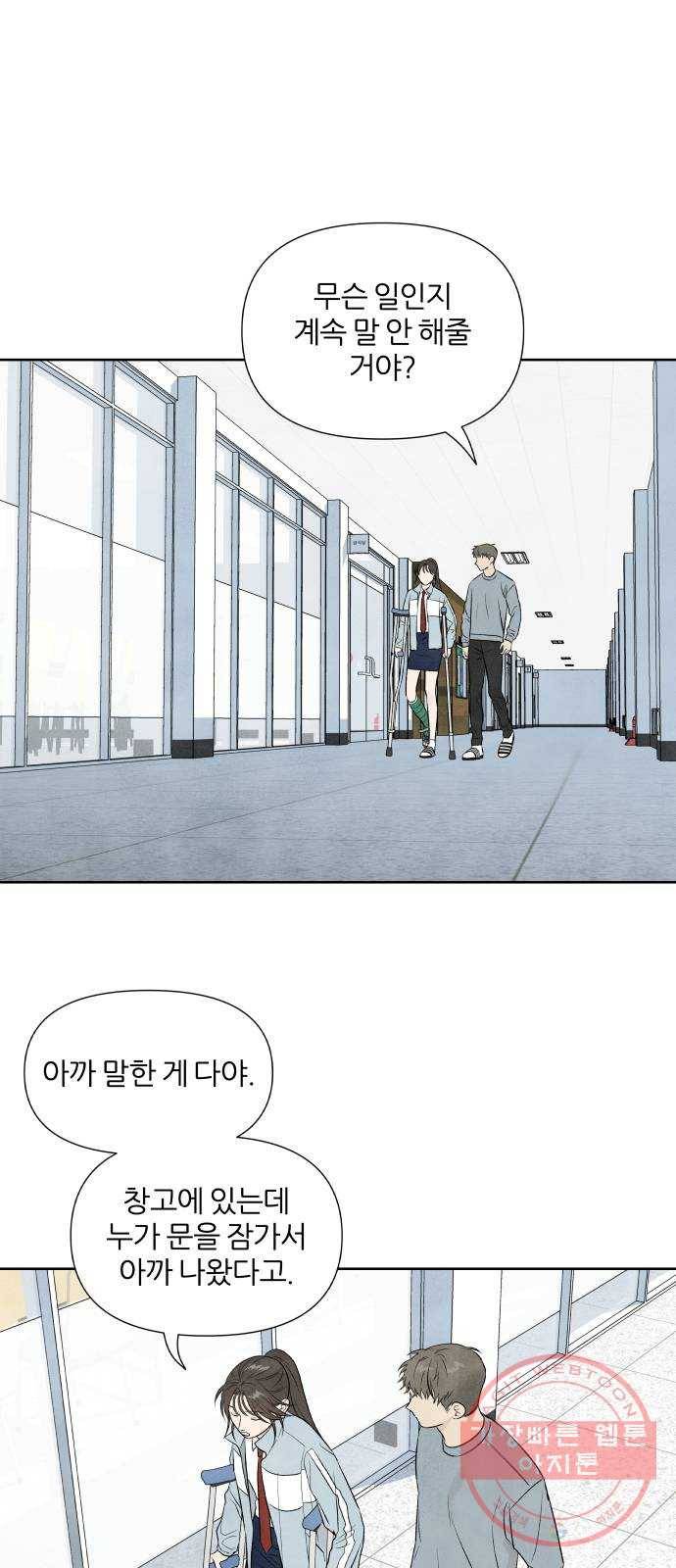 내가 죽기로 결심한 것은 12화 22