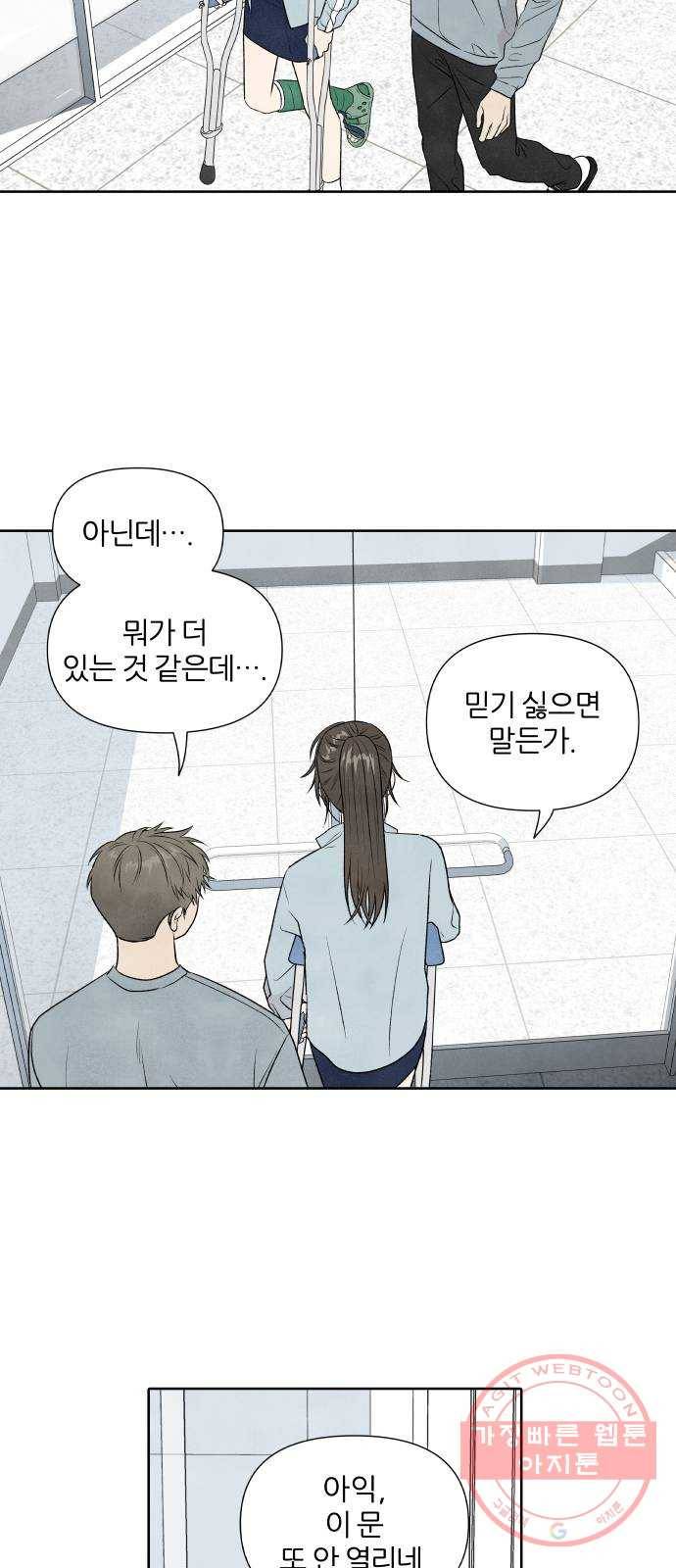 내가 죽기로 결심한 것은 12화 23