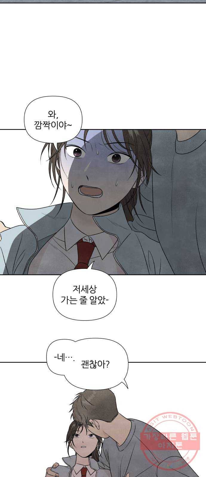 내가 죽기로 결심한 것은 12화 27