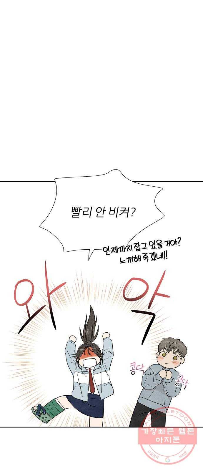 내가 죽기로 결심한 것은 12화 32