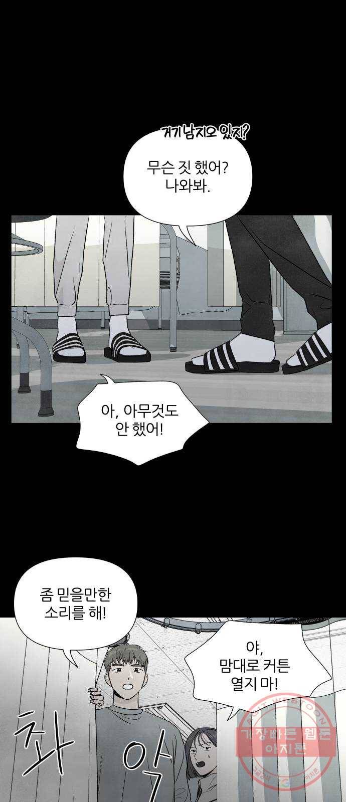 내가 죽기로 결심한 것은 12화 38