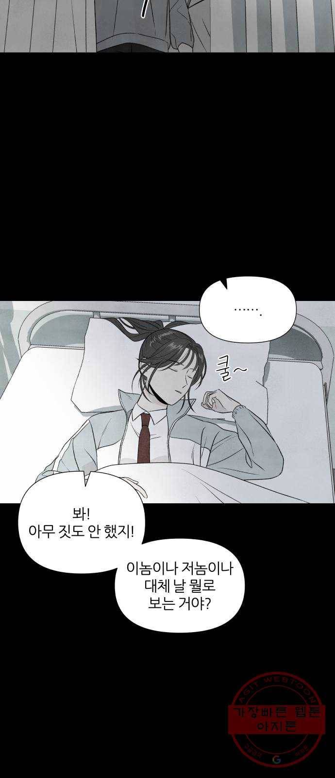 내가 죽기로 결심한 것은 12화 39