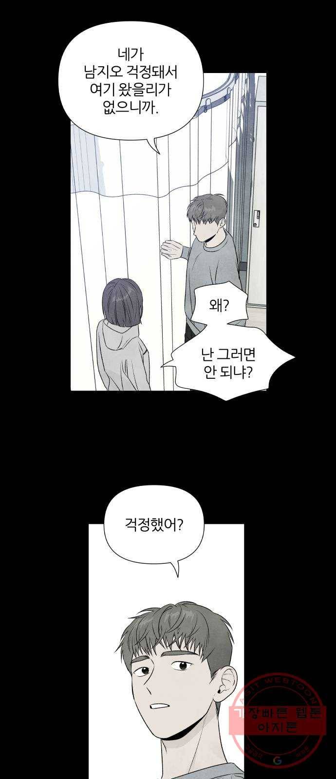 내가 죽기로 결심한 것은 12화 40