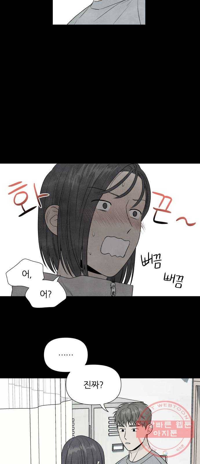 내가 죽기로 결심한 것은 12화 41