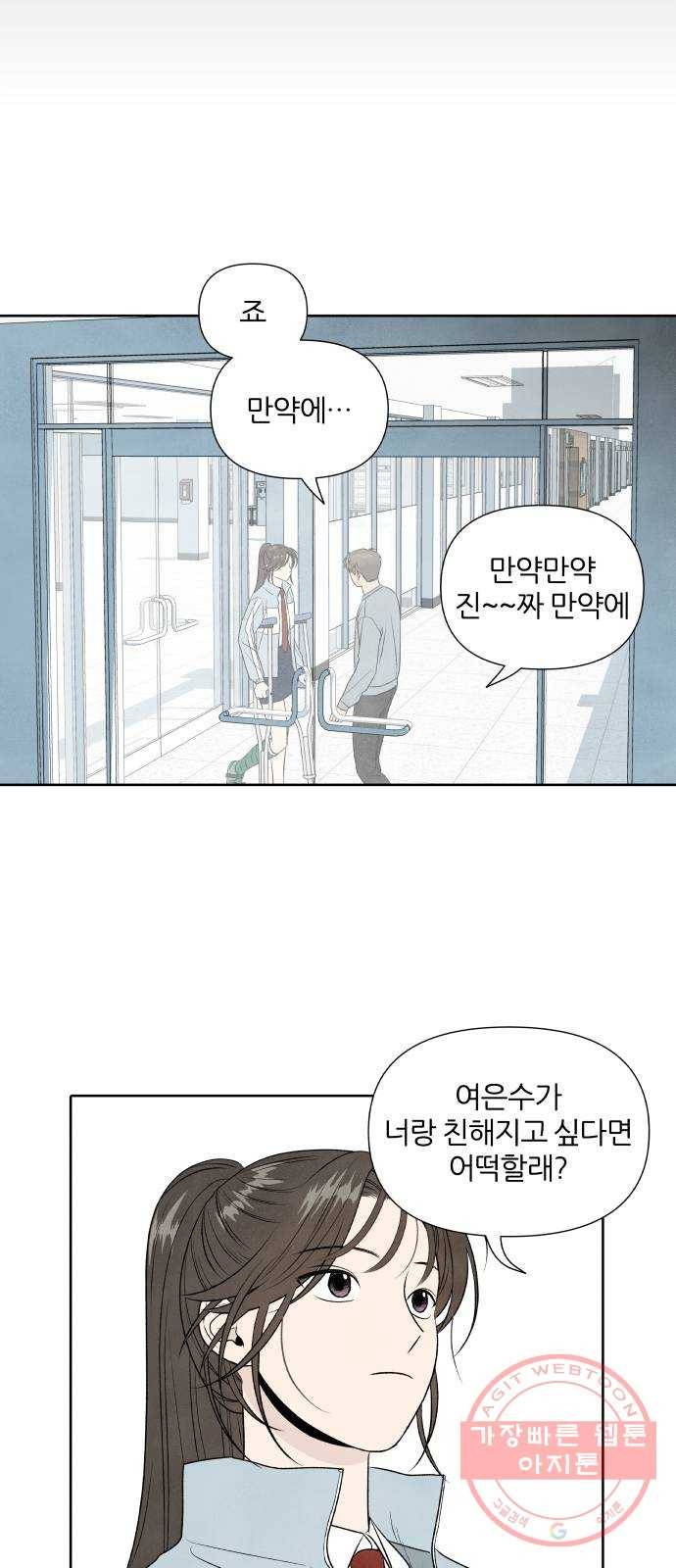 내가 죽기로 결심한 것은 12화 45