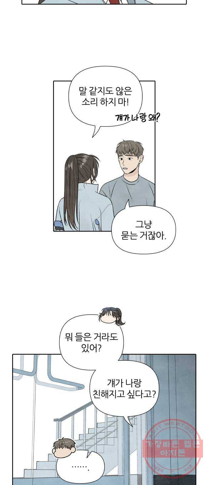 내가 죽기로 결심한 것은 12화 46