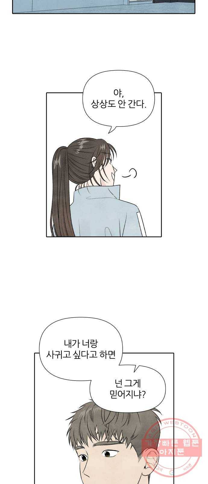 내가 죽기로 결심한 것은 12화 47