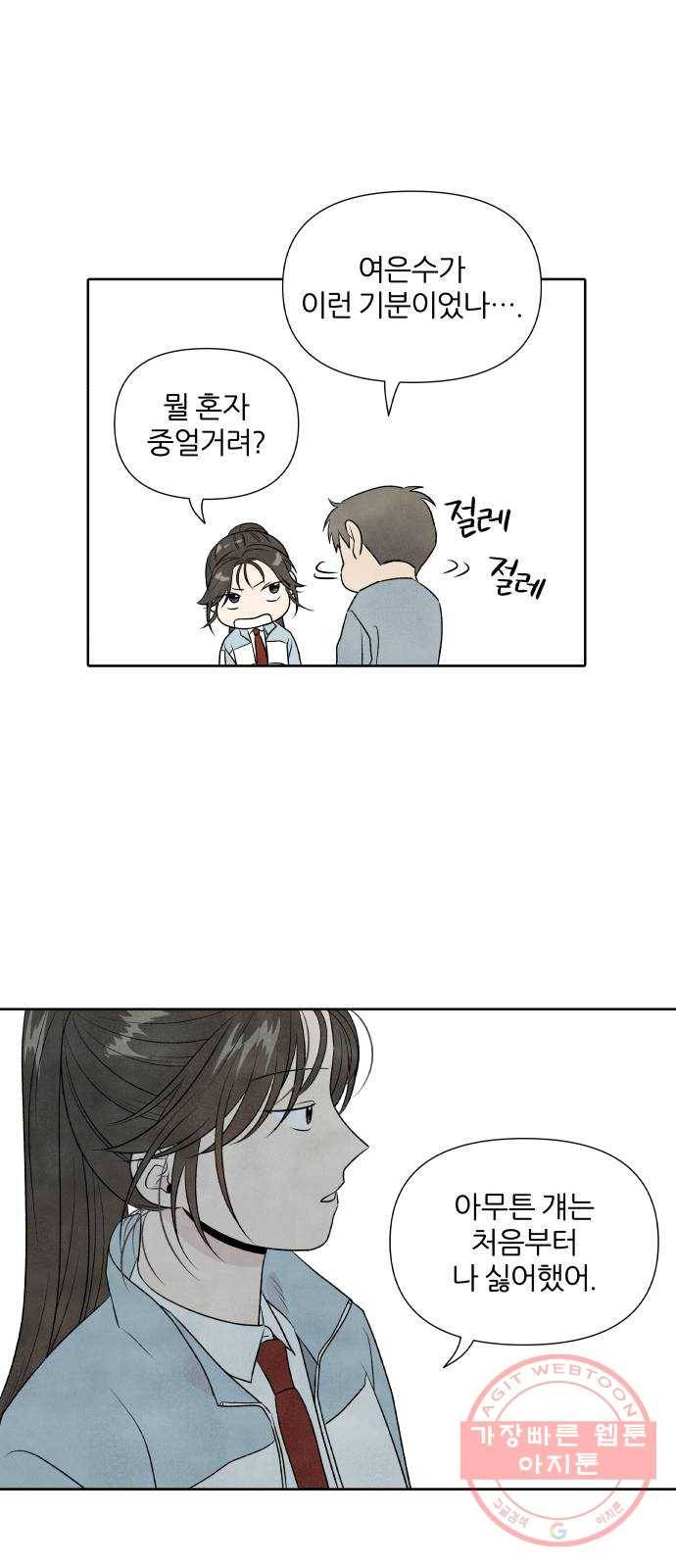 내가 죽기로 결심한 것은 12화 49