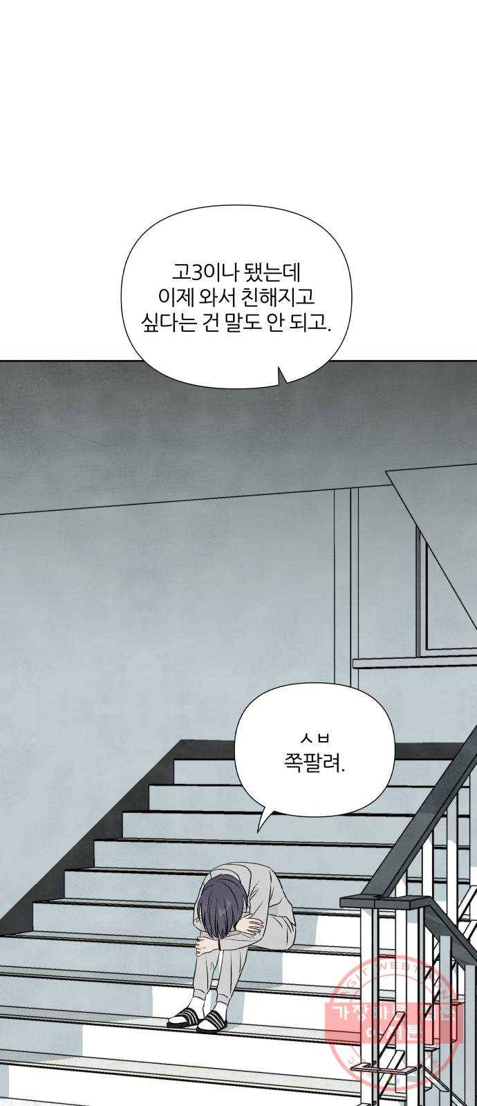 내가 죽기로 결심한 것은 12화 50