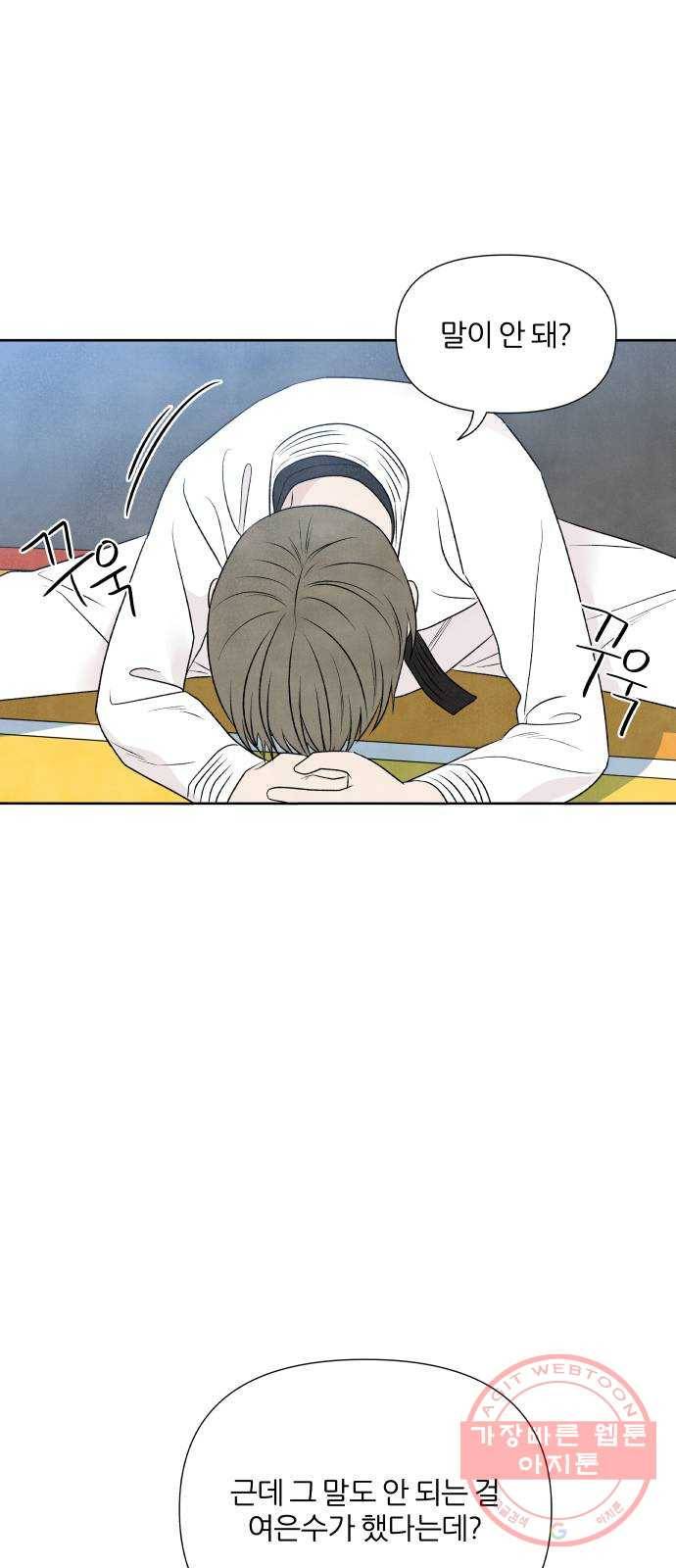 내가 죽기로 결심한 것은 12화 53