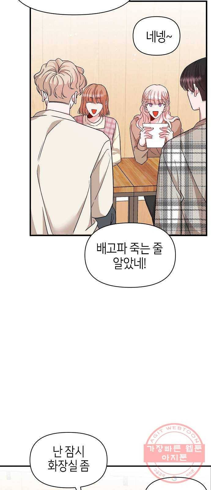 수호하는 너에게 19화 2