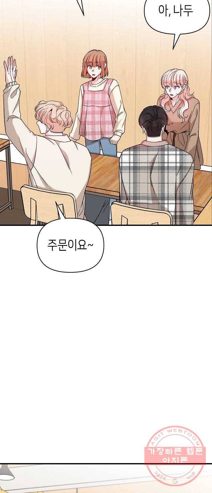 수호하는 너에게 19화 3