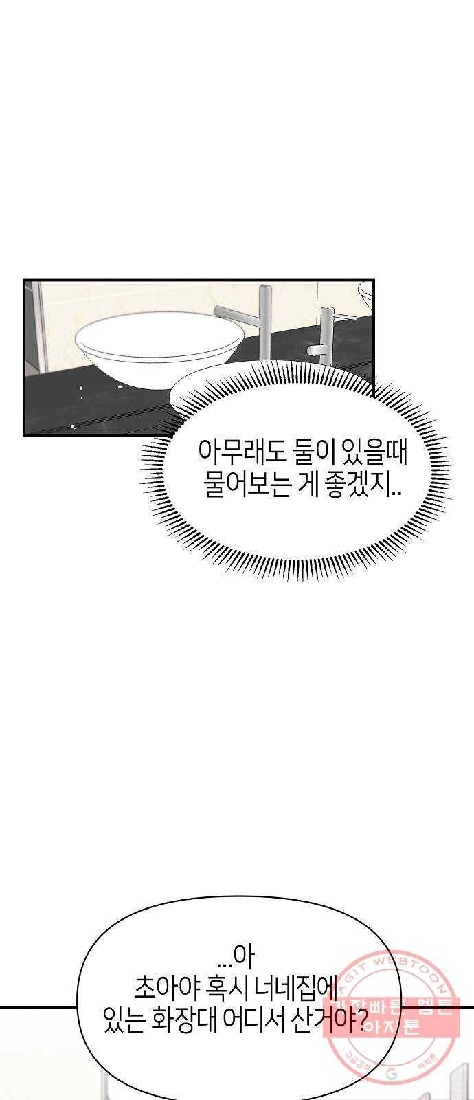 수호하는 너에게 19화 6