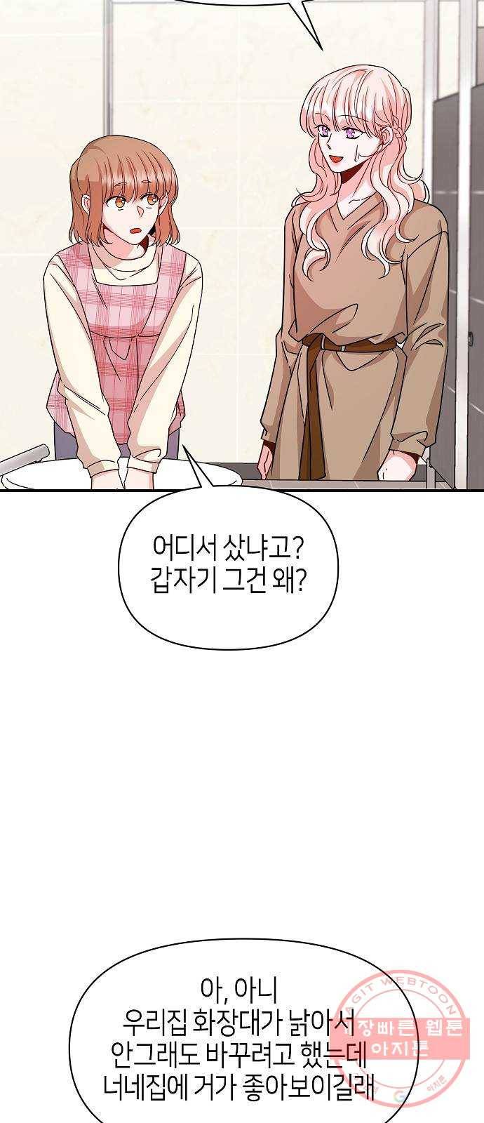 수호하는 너에게 19화 7