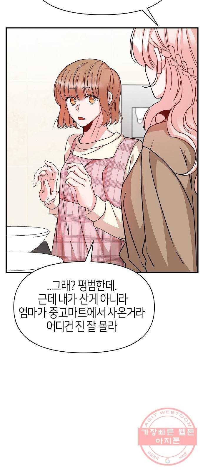 수호하는 너에게 19화 8