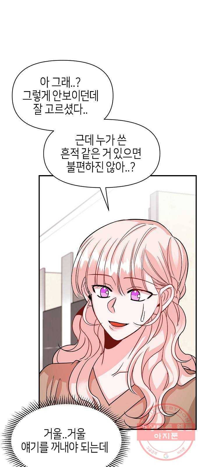수호하는 너에게 19화 9