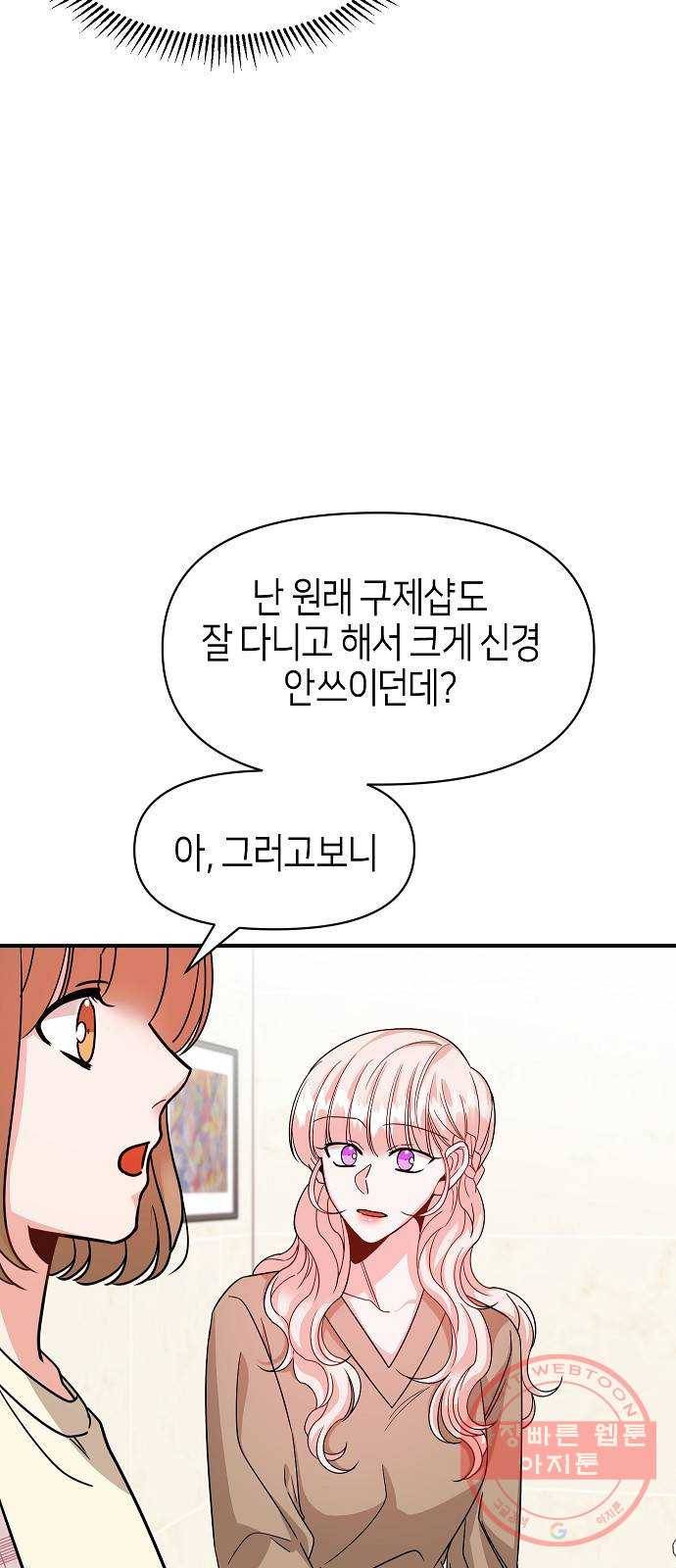 수호하는 너에게 19화 10