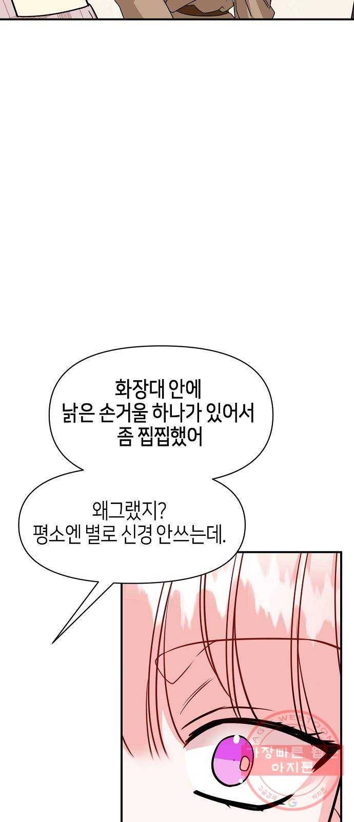 수호하는 너에게 19화 11