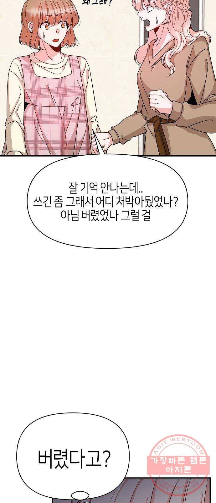 수호하는 너에게 19화 13