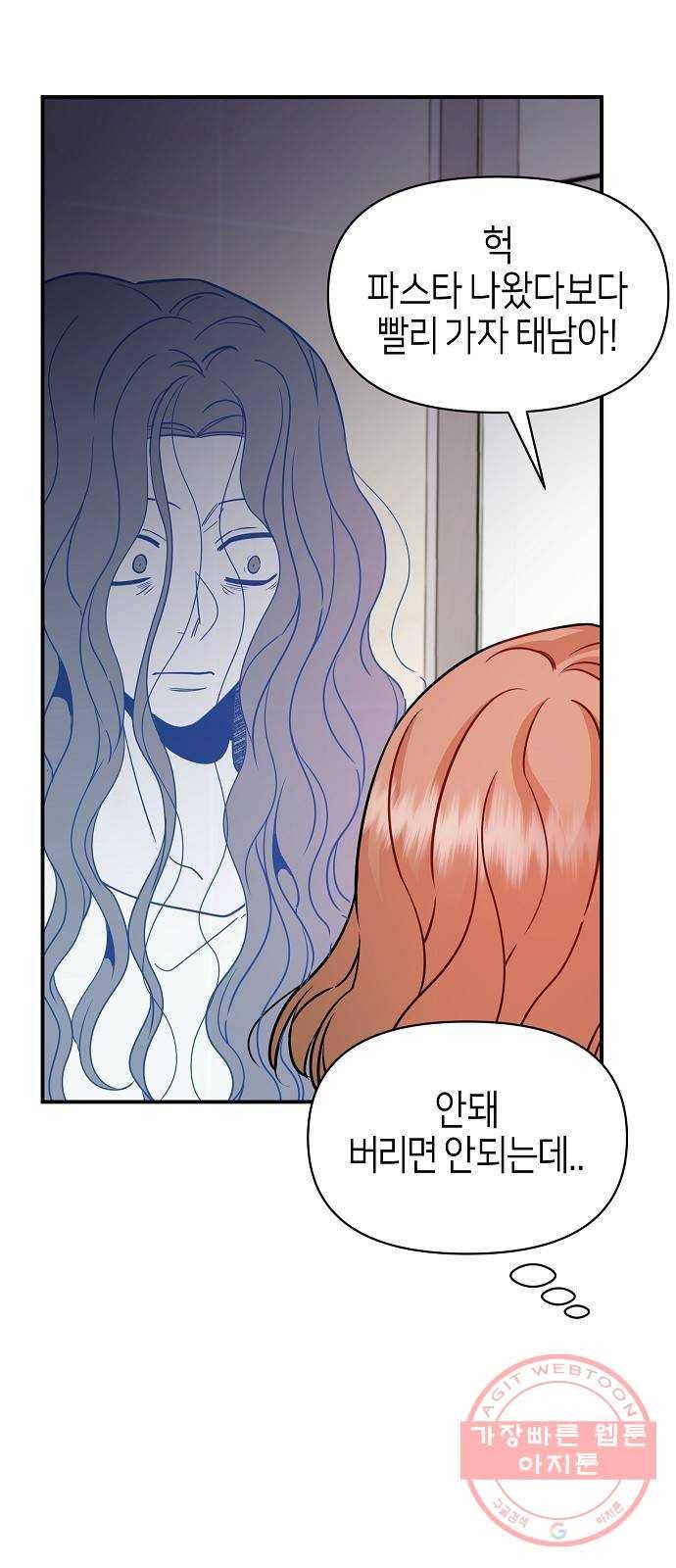수호하는 너에게 19화 15