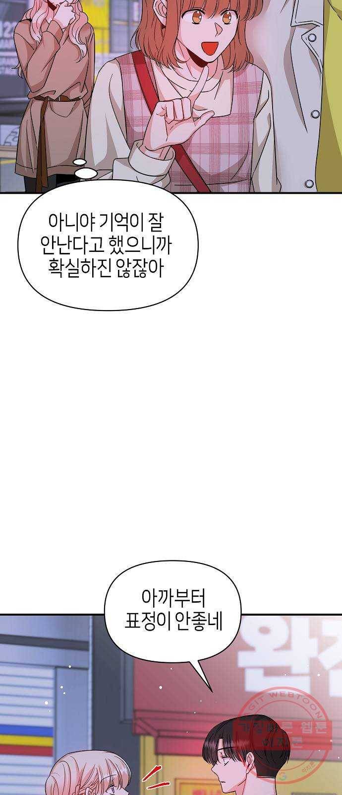 수호하는 너에게 19화 18