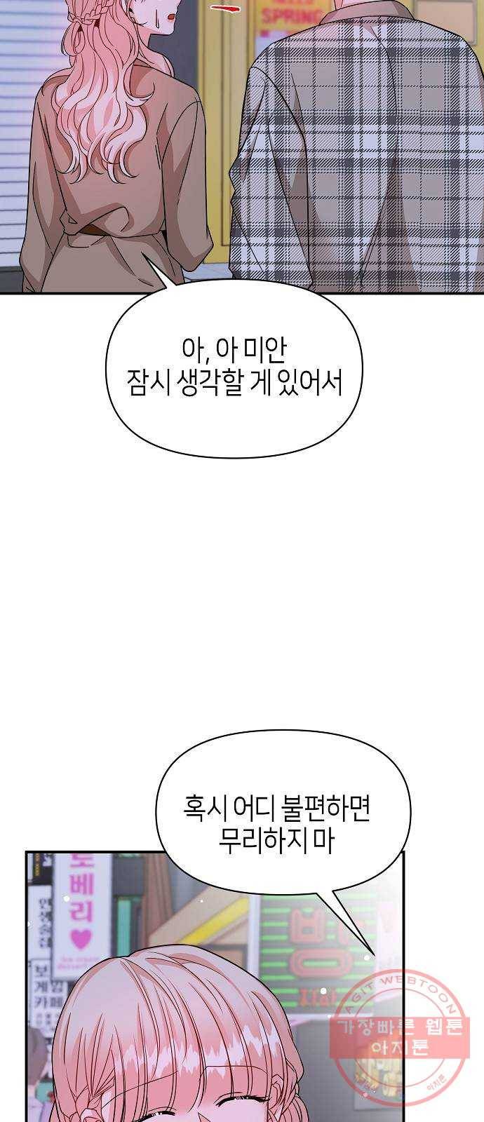 수호하는 너에게 19화 19