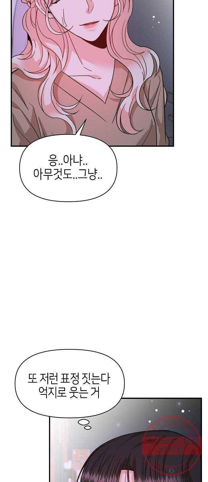 수호하는 너에게 19화 20