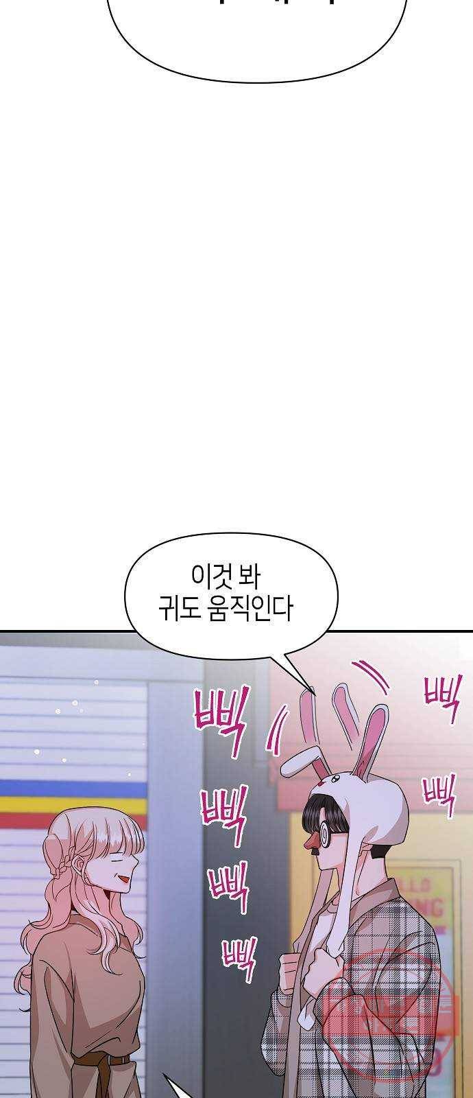 수호하는 너에게 19화 24