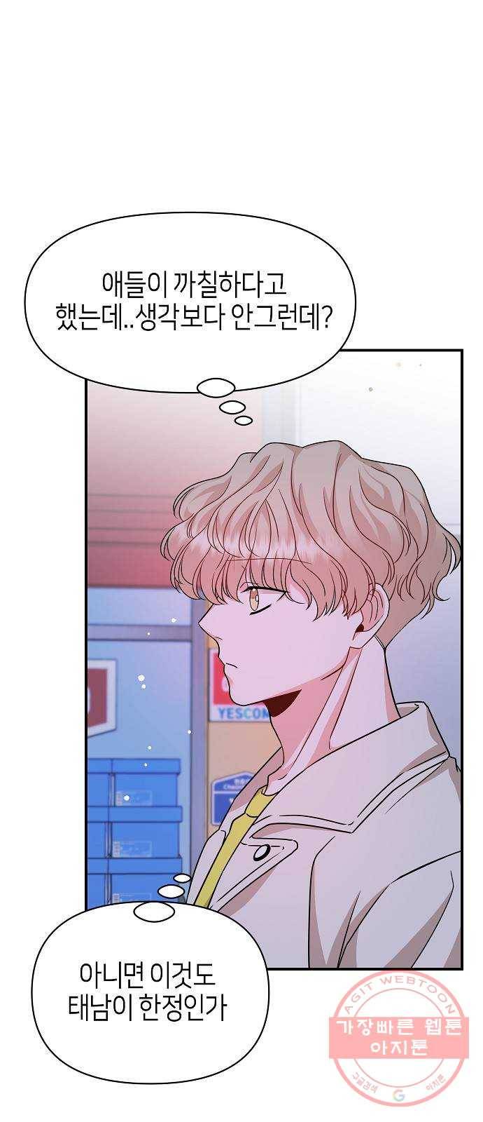 수호하는 너에게 19화 26