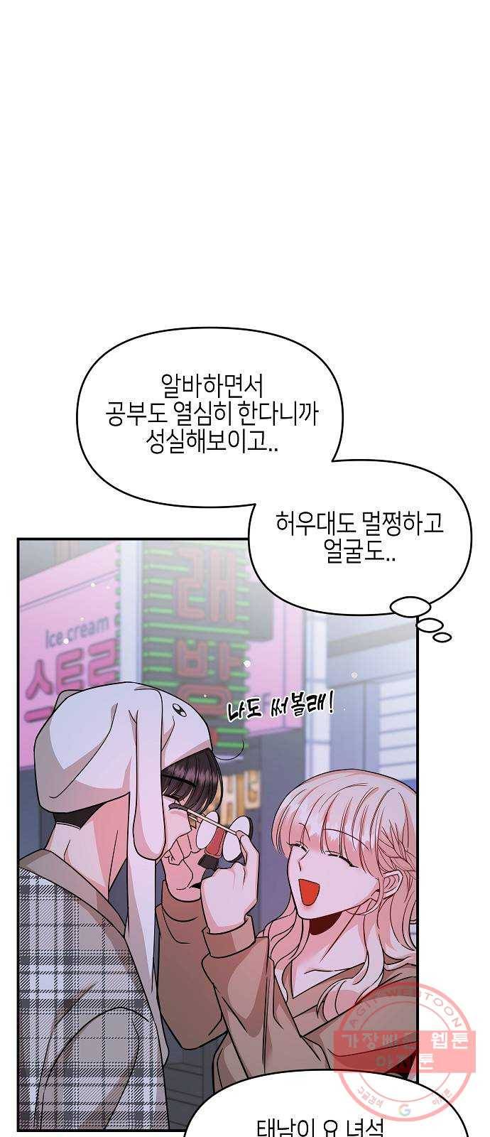수호하는 너에게 19화 27