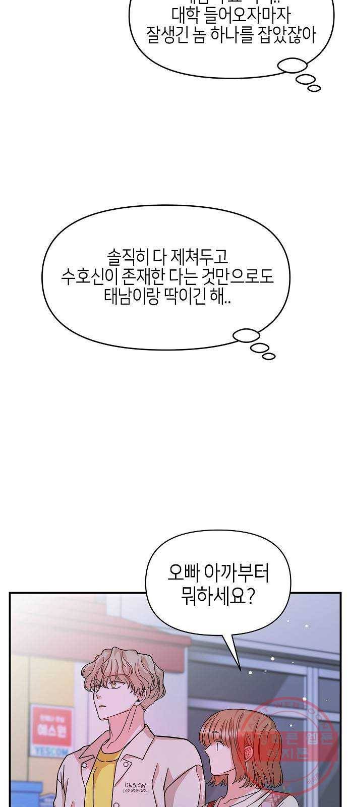 수호하는 너에게 19화 28