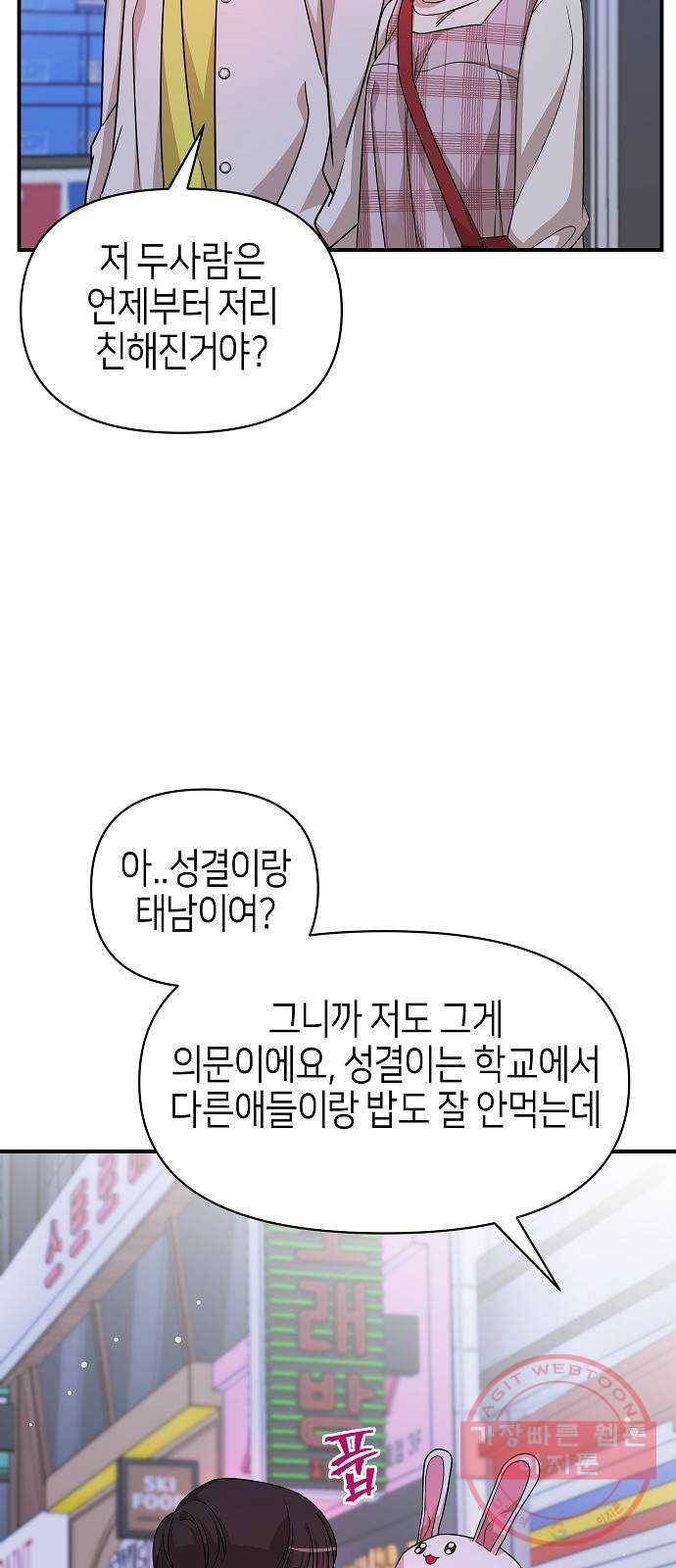 수호하는 너에게 19화 29