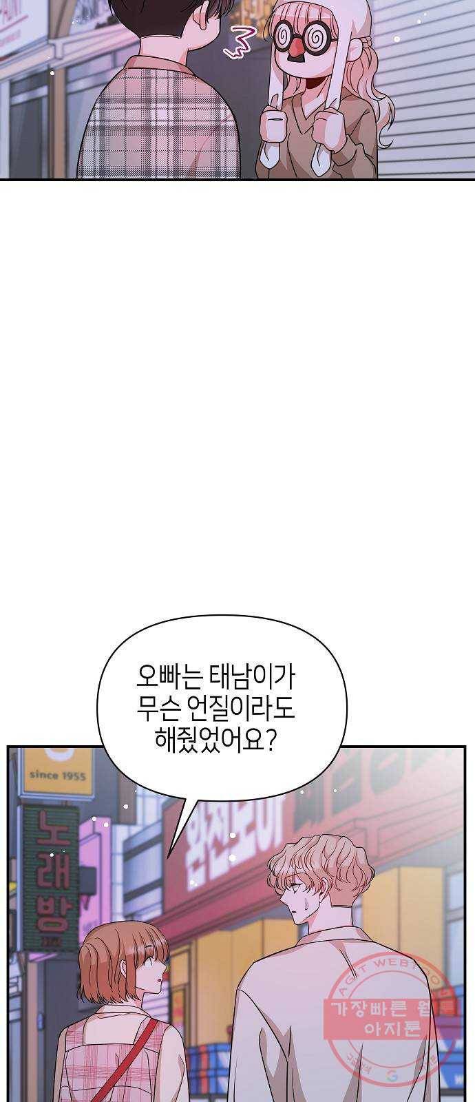 수호하는 너에게 19화 30