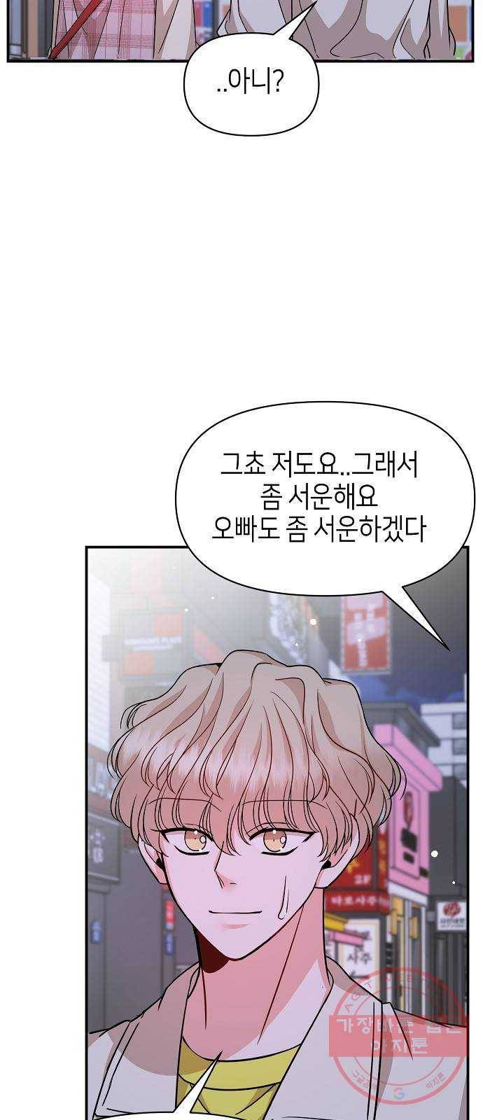 수호하는 너에게 19화 31