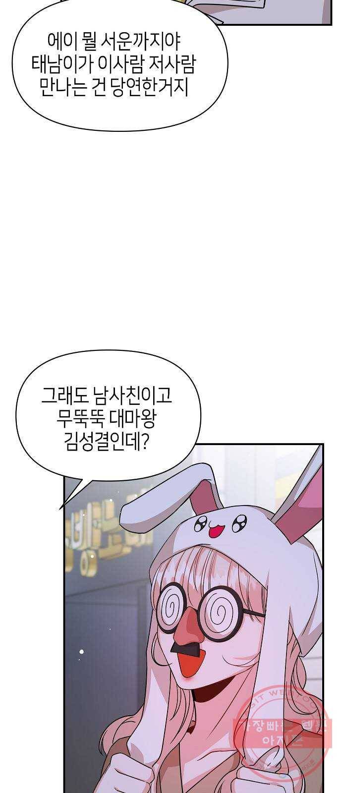 수호하는 너에게 19화 32