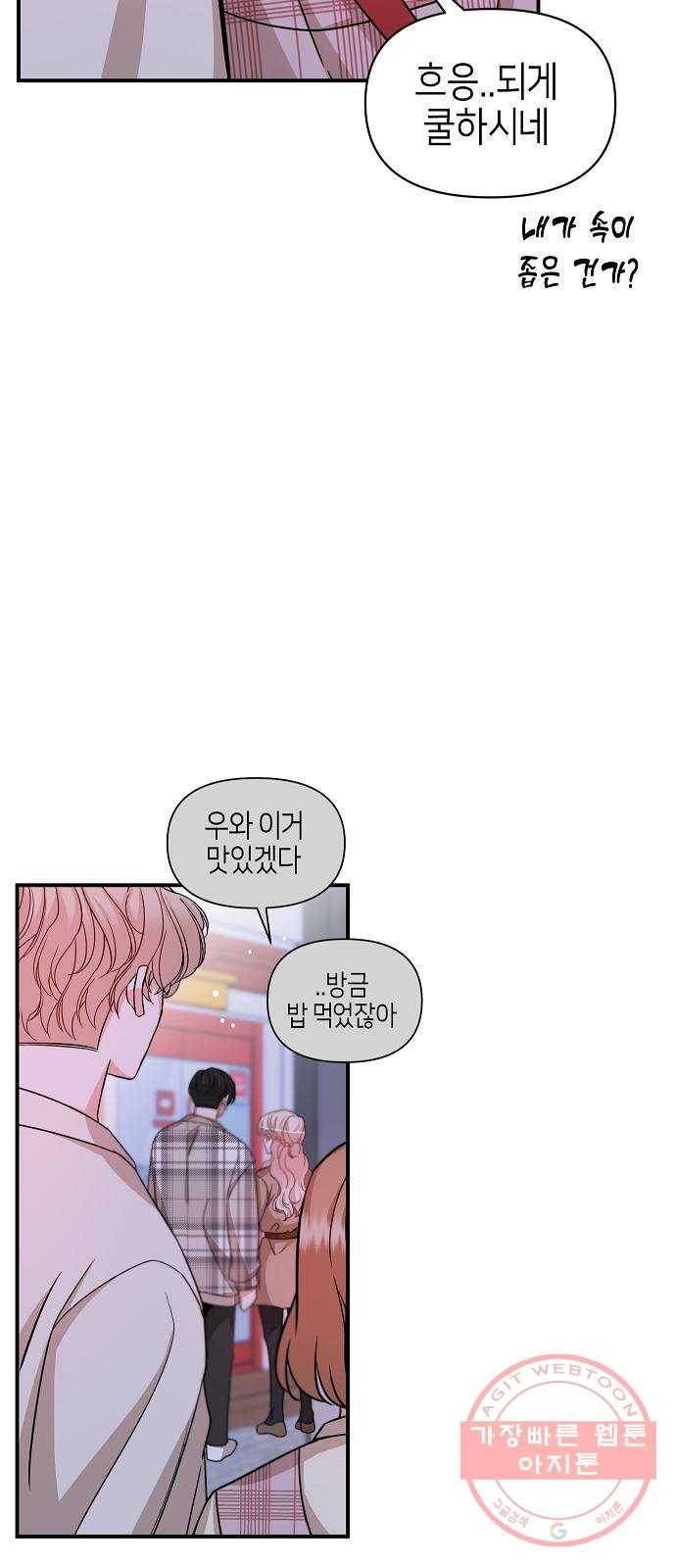 수호하는 너에게 19화 34