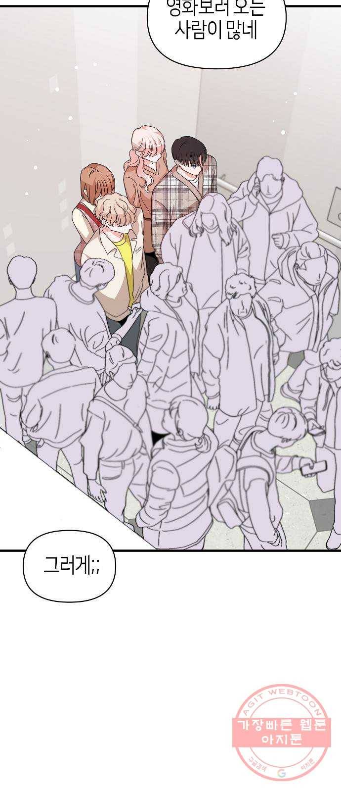 수호하는 너에게 19화 38