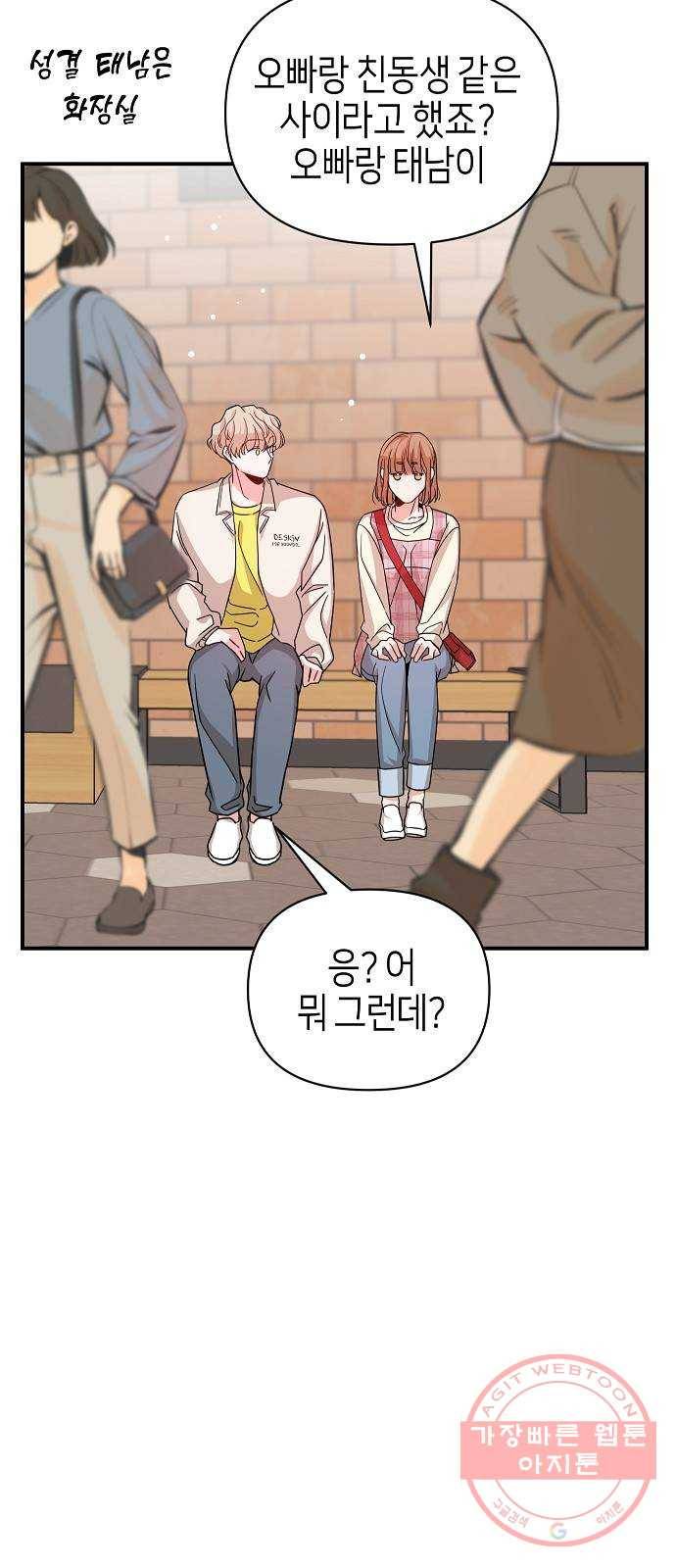 수호하는 너에게 19화 42