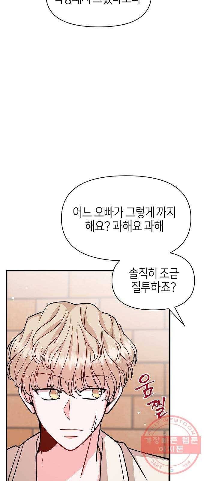 수호하는 너에게 19화 44