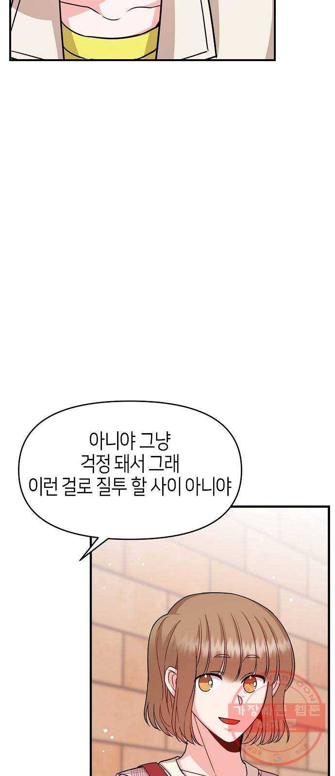 수호하는 너에게 19화 45